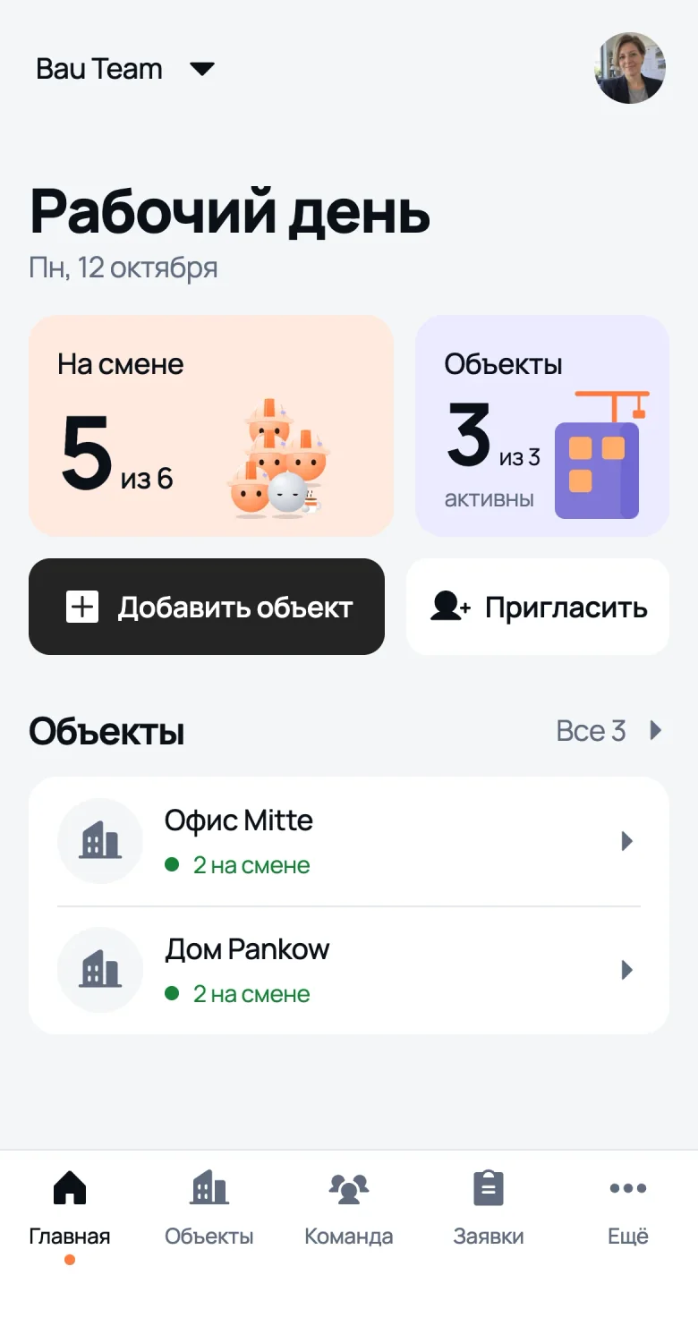 Главный экран руководителя в We Do Bau: на смене 5 из 6, активные объекты и сколько людей на каждом
