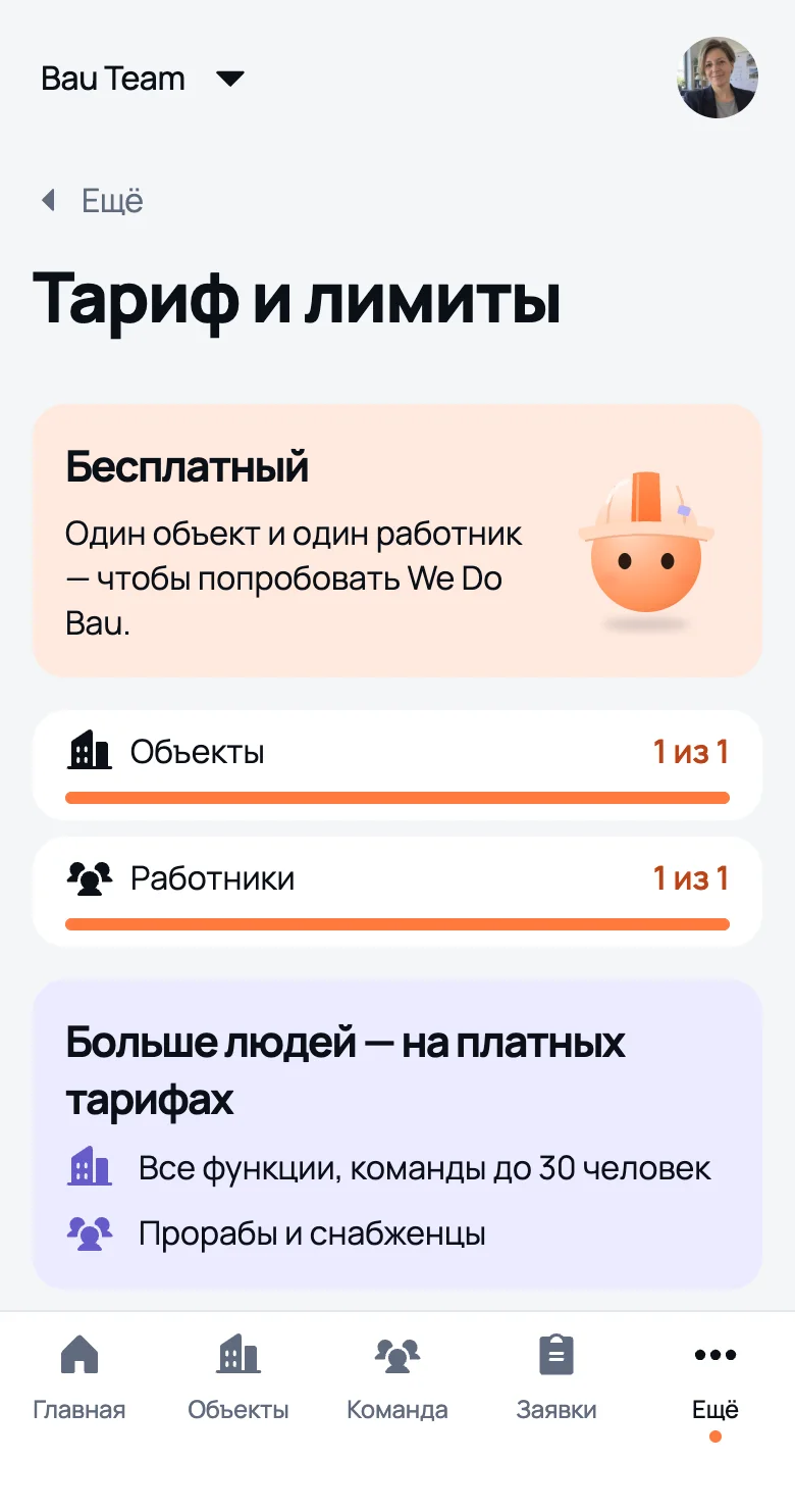 «Тариф и лимиты» на Free: занят 1 объект из 1 и 1 работник из 1