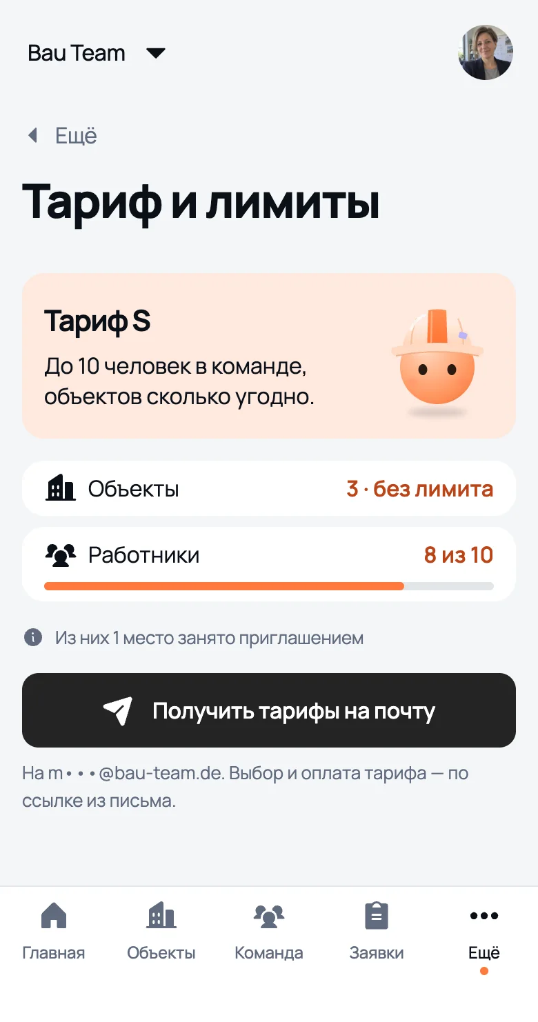 «Тариф и лимиты» после оплаты: тариф S, 8 человек из 10, объектов без лимита