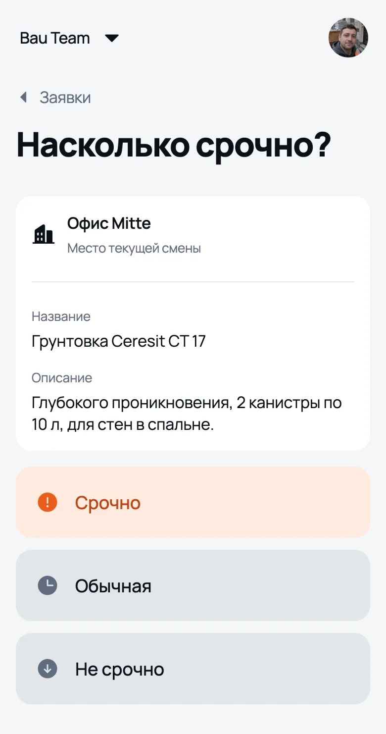 Шаг выбора срочности в новой заявке: срочно, обычная, не срочно