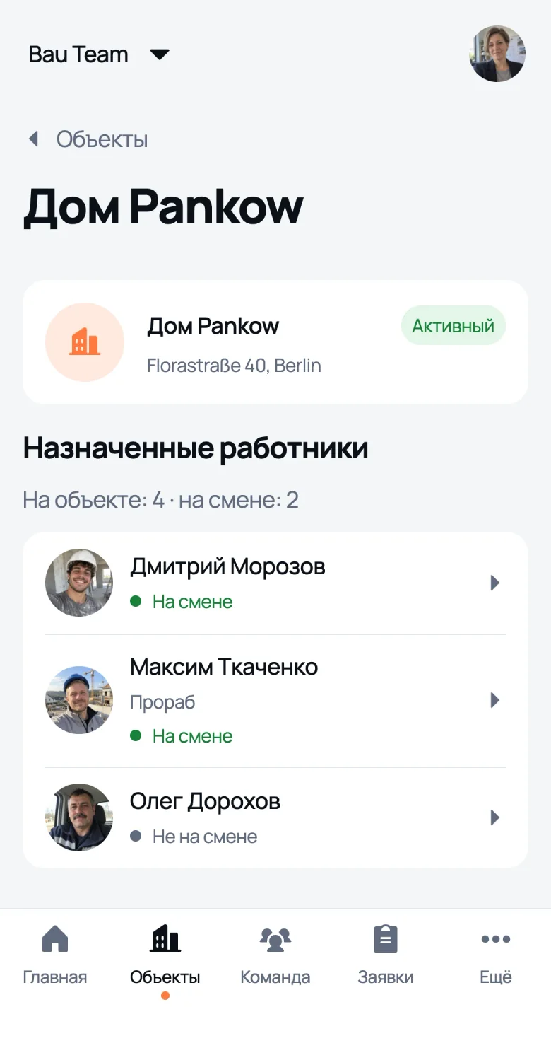Карточка объекта Дом Pankow в We Do Bau: адрес, назначенные работники и кто сейчас на смене