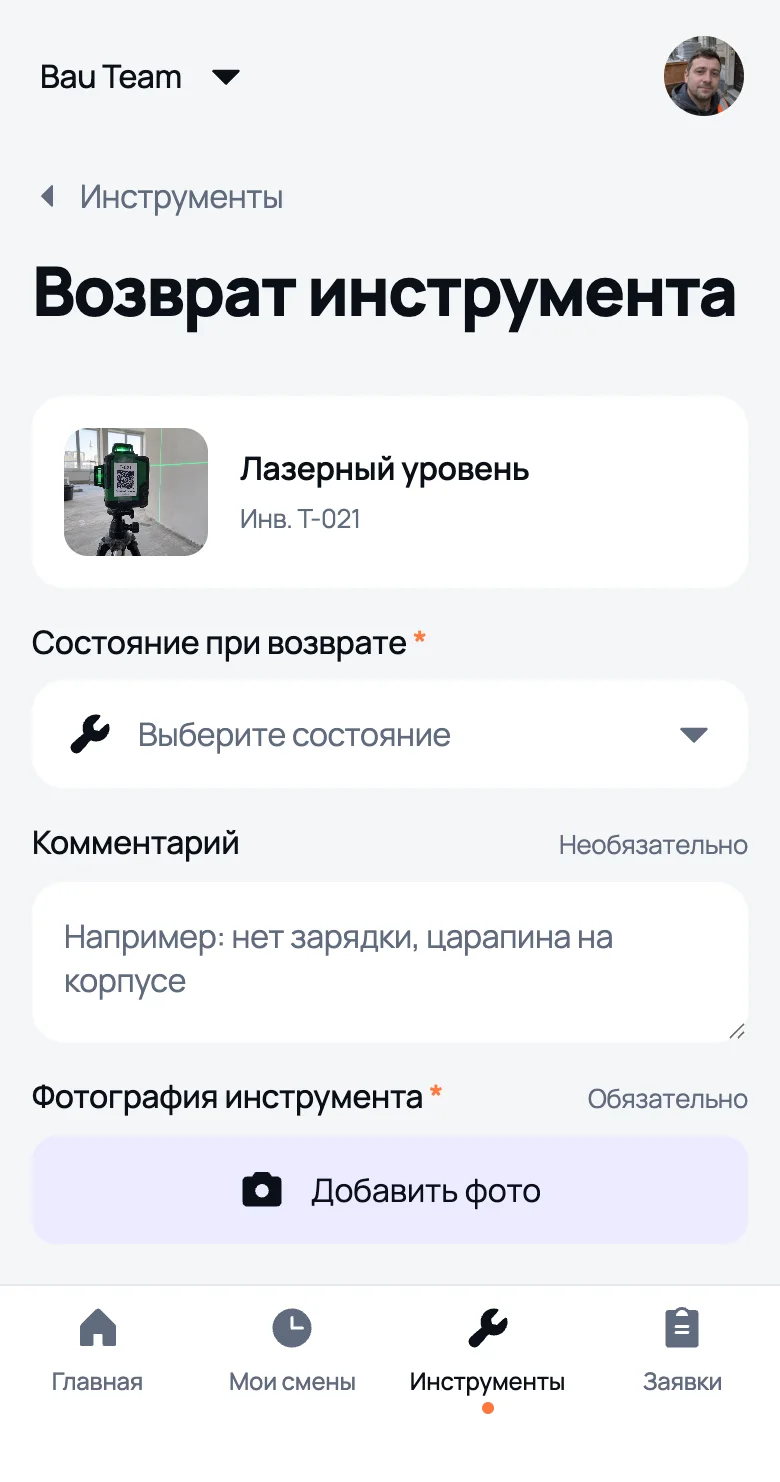 Возврат инструмента работником: состояние, комментарий и фото