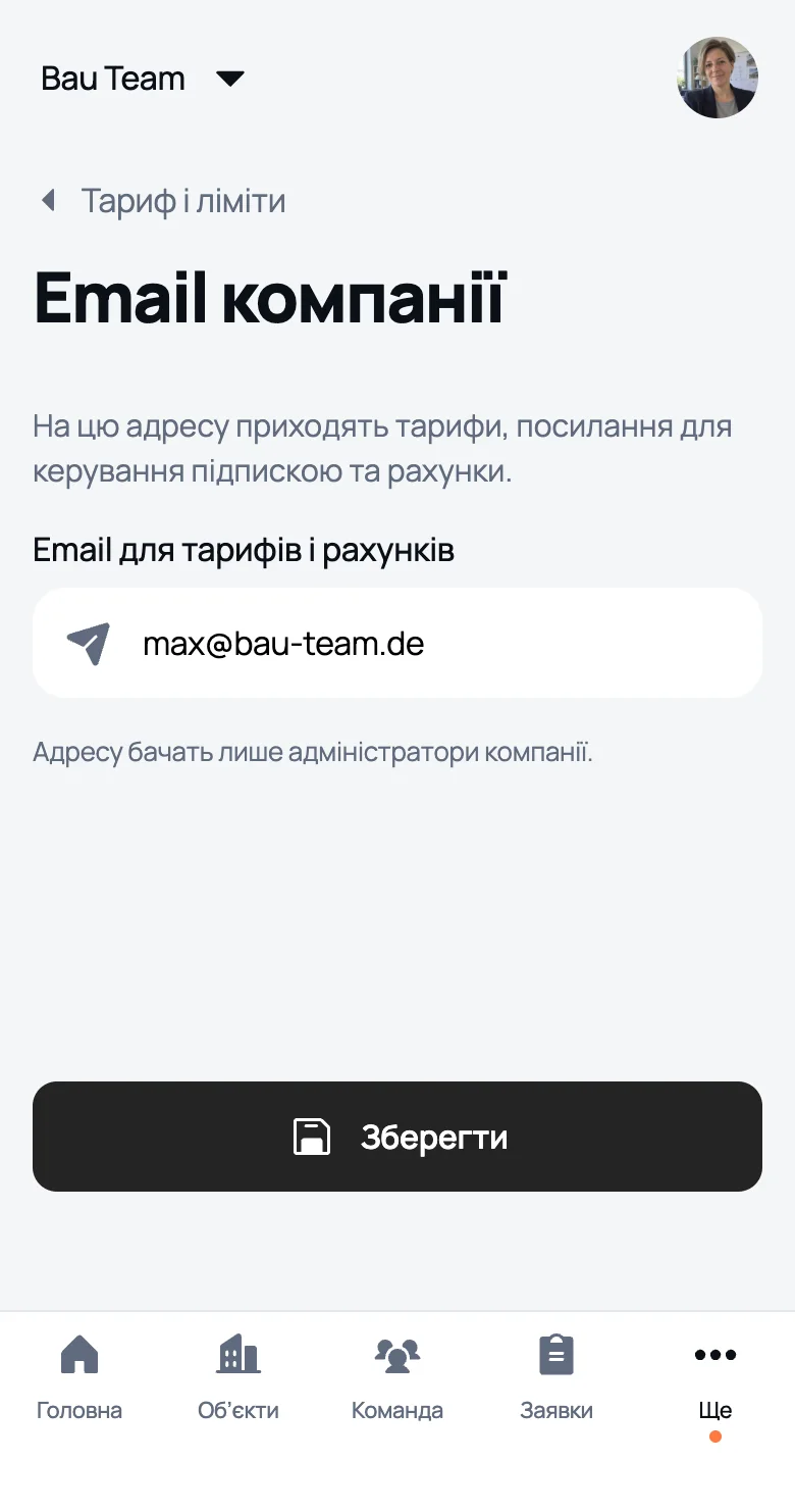 Email компанії: сюди приходять тарифи й посилання на оплату