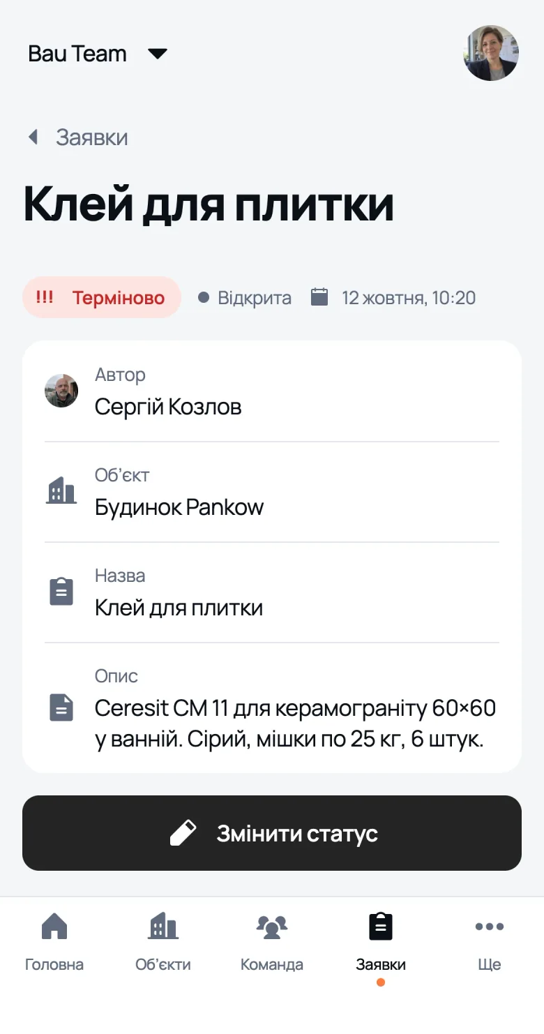 Термінова заявка на клей для плитки очима керівника: статус, автор, обʼєкт, опис і кнопка «Змінити статус»