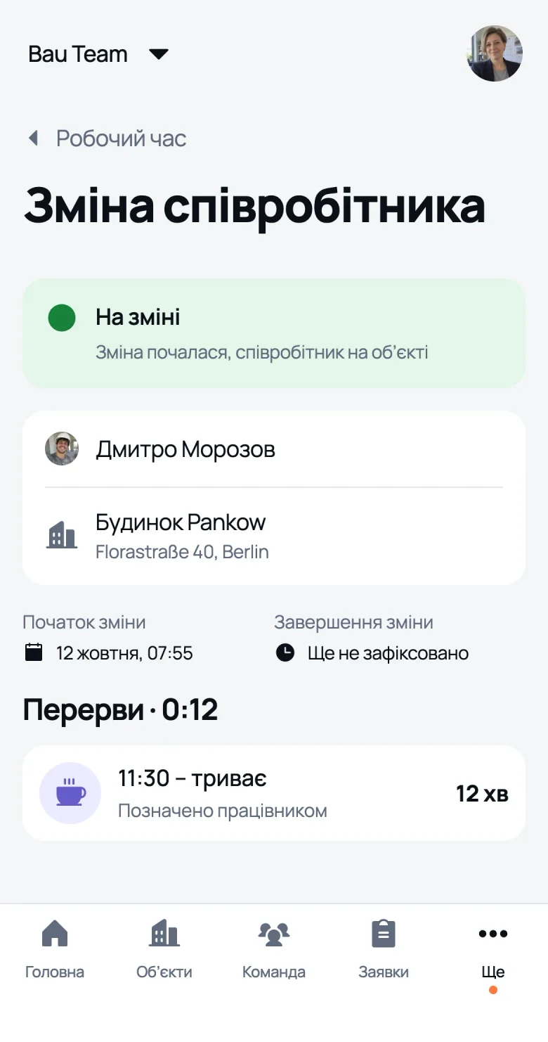 Зміна працівника очима керівника: на зміні, обʼєкт, пауза триває