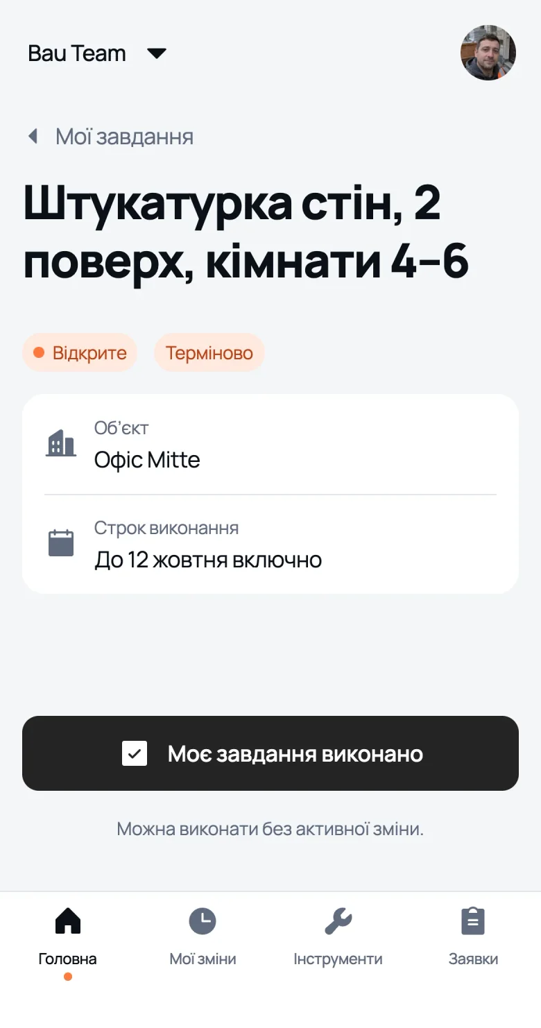 Завдання очима працівника: обʼєкт, термін і кнопка «Моє завдання виконано»