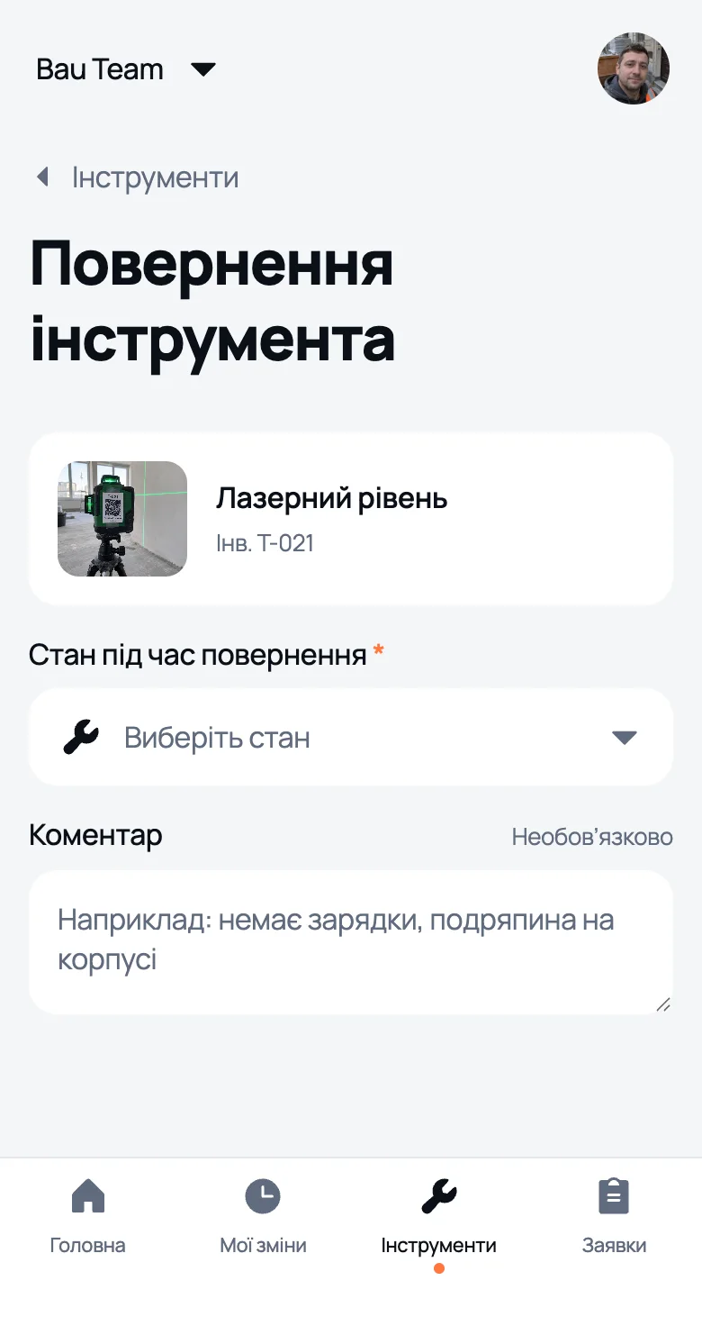 Повернення інструменту працівником: стан, коментар і фото